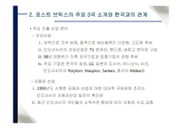 글로벌 경기침체와 포스트 브릭스-16