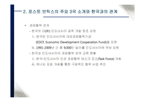 글로벌 경기침체와 포스트 브릭스-17