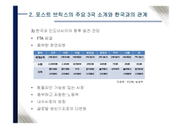 글로벌 경기침체와 포스트 브릭스-18