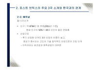 글로벌 경기침체와 포스트 브릭스-19