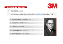 3M 윌리엄 맥나이트 리더십 사례-9