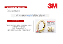 3M 윌리엄 맥나이트 리더십 사례-16