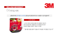 3M 윌리엄 맥나이트 리더십 사례-18