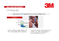 3M 윌리엄 맥나이트 리더십 사례-19