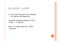한국재벌의 특성 연구-6