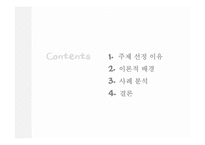 NGO와 기업과의 관계변화-2