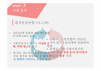 NGO와 기업과의 관계변화-12