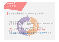 NGO와 기업과의 관계변화-17