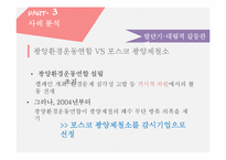 NGO와 기업과의 관계변화-18