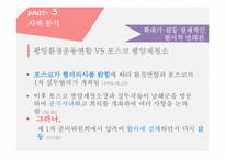 NGO와 기업과의 관계변화-20