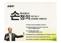 소프트 뱅크의 제곱병법-7