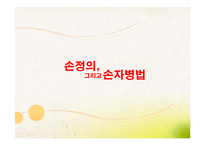 소프트 뱅크의 제곱병법-8