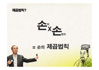 소프트 뱅크의 제곱병법-10