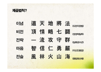소프트 뱅크의 제곱병법-11