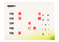 소프트 뱅크의 제곱병법-12