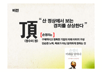 소프트 뱅크의 제곱병법-15