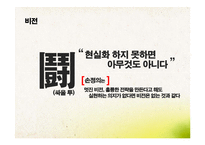 소프트 뱅크의 제곱병법-16