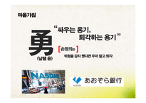 소프트 뱅크의 제곱병법-19