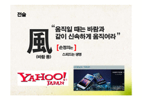 소프트 뱅크의 제곱병법-20