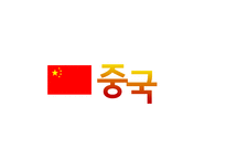 중, 일, 동남아 비즈니스매너사례조사-3