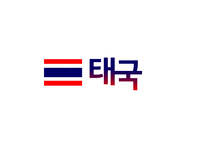 중, 일, 동남아 비즈니스매너사례조사-16