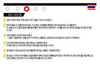 중, 일, 동남아 비즈니스매너사례조사-19