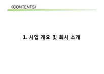 캡슐호텔 사업계획서-3