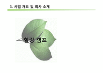 캡슐호텔 사업계획서-6
