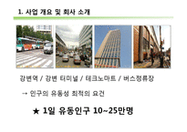 캡슐호텔 사업계획서-9