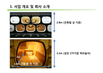 캡슐호텔 사업계획서-10