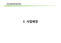 캡슐호텔 사업계획서-13