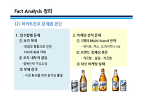 하이트진로 맥주 마케팅 전략-5