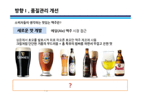하이트진로 맥주 마케팅 전략-9
