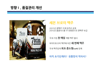 하이트진로 맥주 마케팅 전략-10