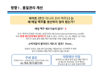 하이트진로 맥주 마케팅 전략-11
