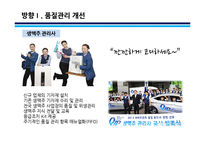 하이트진로 맥주 마케팅 전략-14