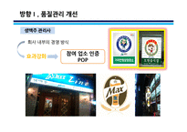 하이트진로 맥주 마케팅 전략-15