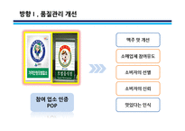하이트진로 맥주 마케팅 전략-16