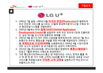 SK텔레콤, LG + 의 서비스 마케팅-11