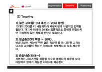 SK텔레콤, LG + 의 서비스 마케팅-20