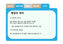 공공기관 협업 사례 연구-5