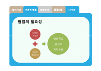 공공기관 협업 사례 연구-6