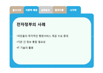 공공기관 협업 사례 연구-7