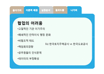 공공기관 협업 사례 연구-8