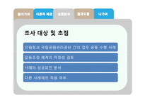 공공기관 협업 사례 연구-9