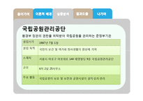 공공기관 협업 사례 연구-14