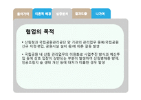 공공기관 협업 사례 연구-17