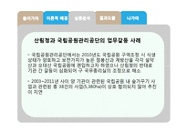 공공기관 협업 사례 연구-18