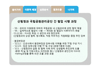 공공기관 협업 사례 연구-19
