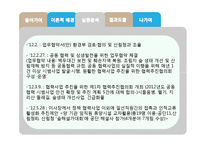 공공기관 협업 사례 연구-20